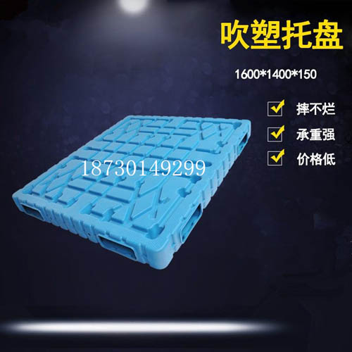 1212-150mm 吹塑塑料托盤